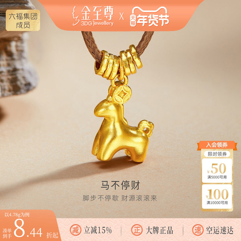 金至尊马上有钱古法黄金项链男 999足金吊坠女盘缠金生肖马编绳链,黄金,细金工艺计价黄金项链,淘宝优惠券,粉丝福利购,淘宝优惠卷