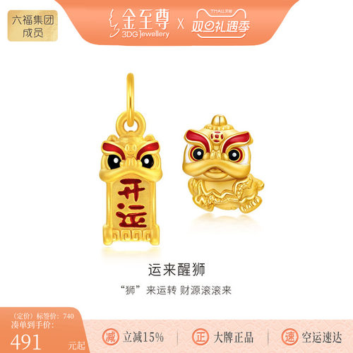 金至尊运来醒狮黄金吊坠