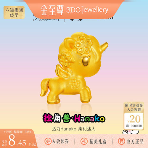 金至尊IP联名款tokidok黄金小马吊坠Hanako独角兽黄金转运珠手串