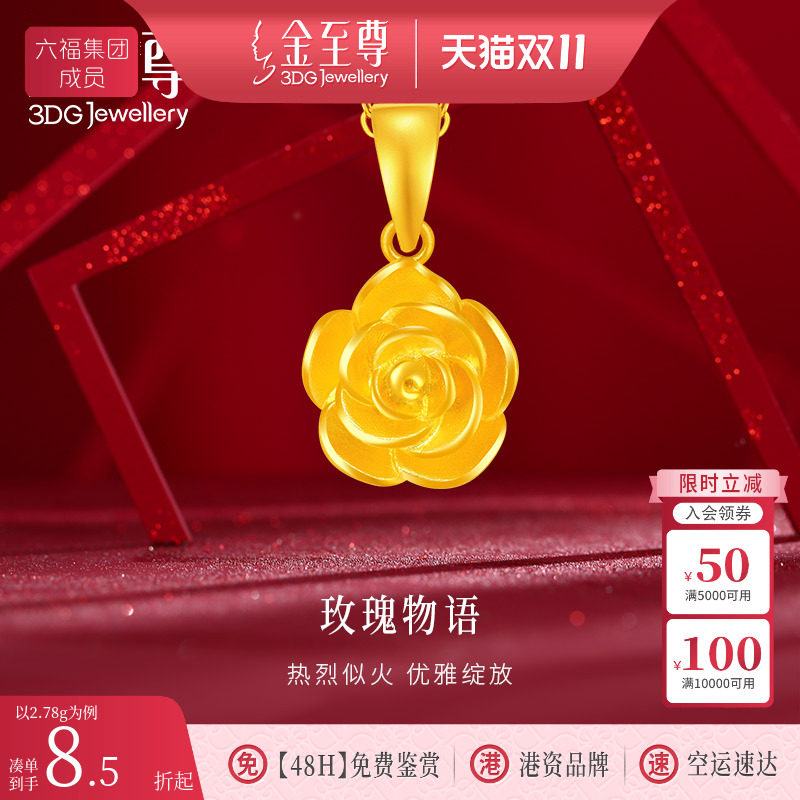 金至尊玫瑰花黄金吊坠女士 生日礼物小克重实心足金999吊坠送老婆