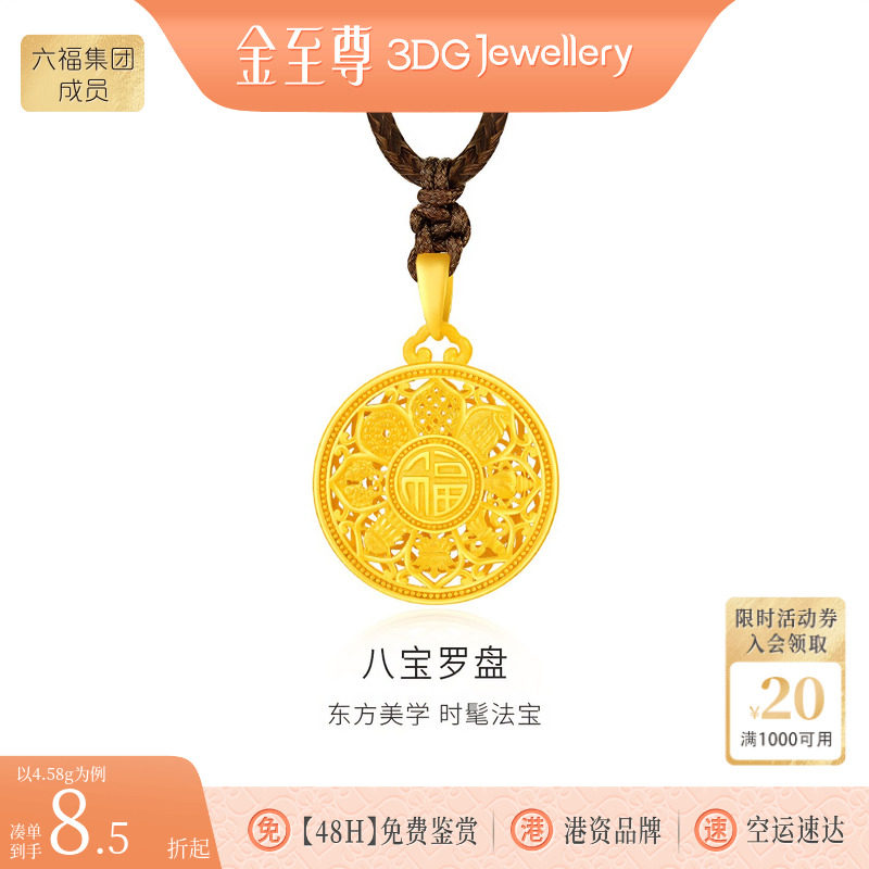 金至尊许凯同款黄金八宝罗盘吊坠男 福牌转运999足金项链生日礼物