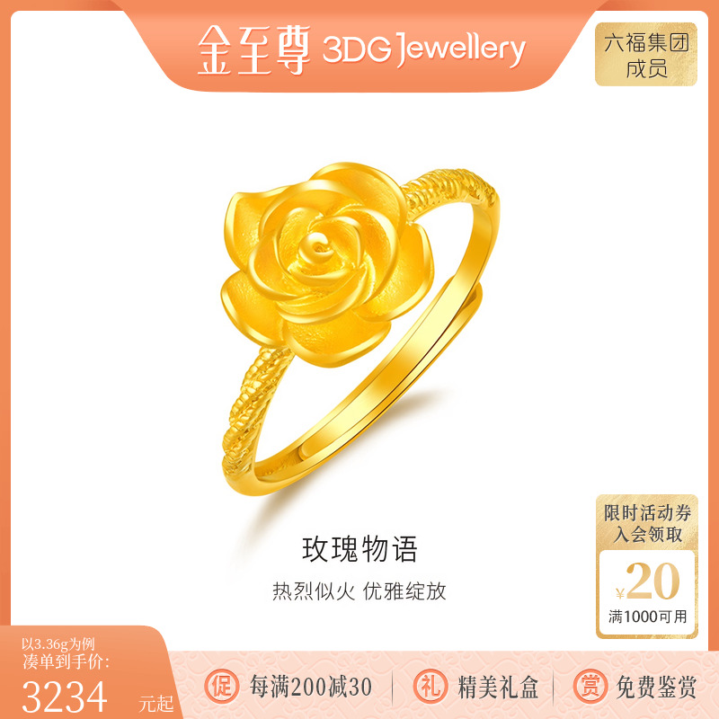金至尊足金999戒指玫瑰物语