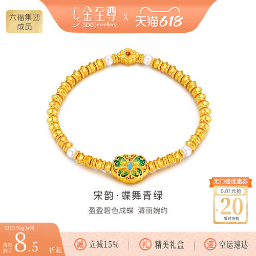 宋韵蝶舞青绿足金999珍珠手链