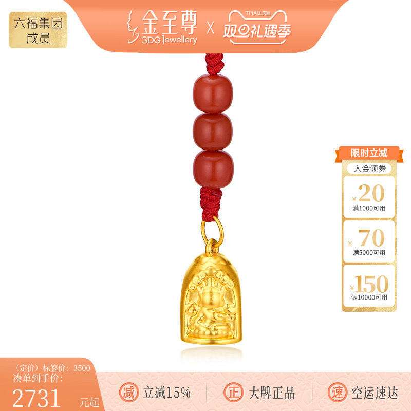 金至尊足金挂件生日礼物南红珠黄金手机挂件包包足金钥匙扣手机绳