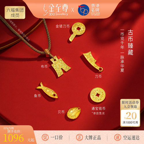 金至尊足金999刀币布币复古黄金钱币生日礼物5g投资金 可编绳佩戴