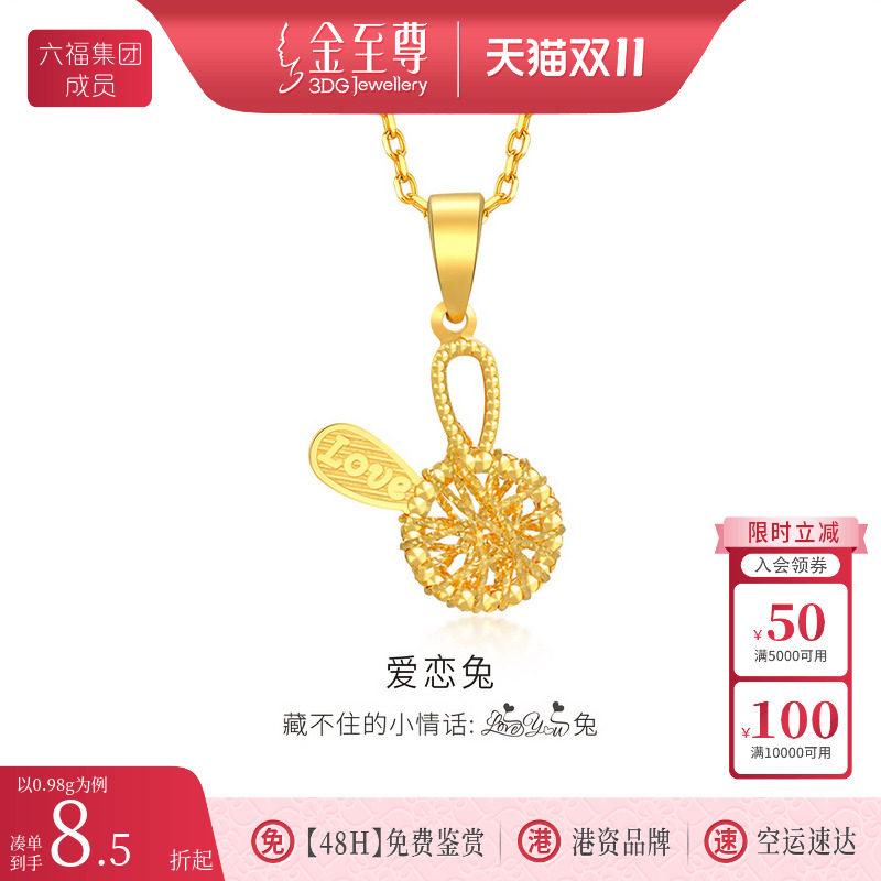 金至尊LOVE兔子小克重黄金吊坠 999足金挂坠首饰生日礼物送女友