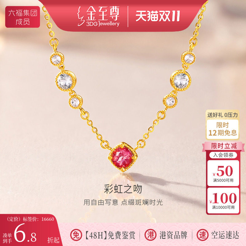 金至尊彩虹之吻碧玺黄金项链女海蓝宝足金锁骨链镶嵌生日礼物新款