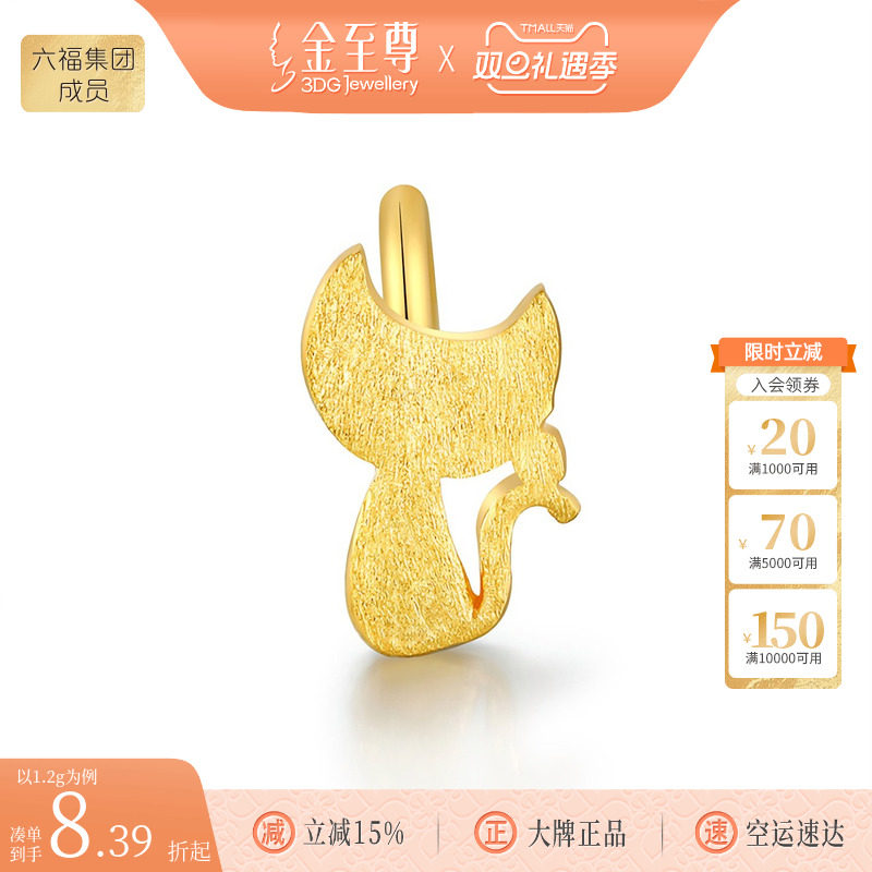 金至尊喵喵星人足金999吊坠