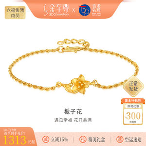 金至尊栀子花黄金手链女新款 999足金肖邦链婚嫁情人节礼物送女友