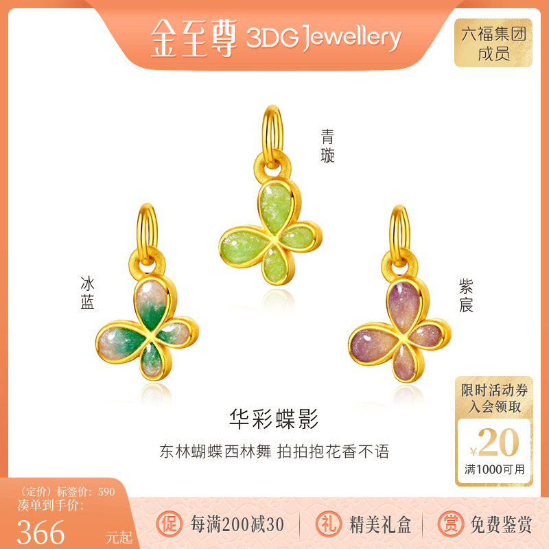 金至尊华彩蝶影黄金吊坠