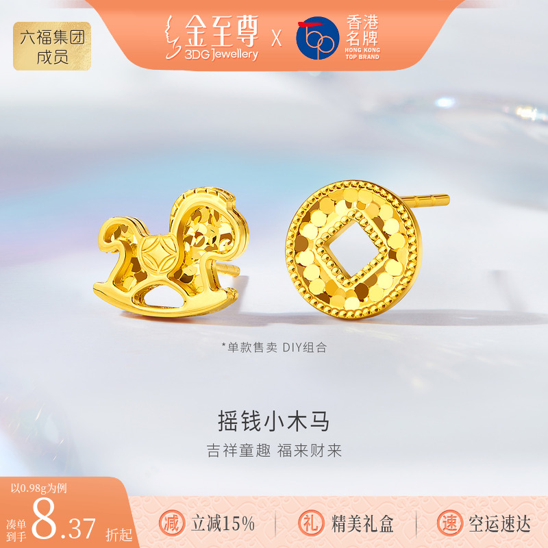 金至尊摇钱小木马黄金耳钉新款生肖马足金耳钉单只生日礼物送老婆