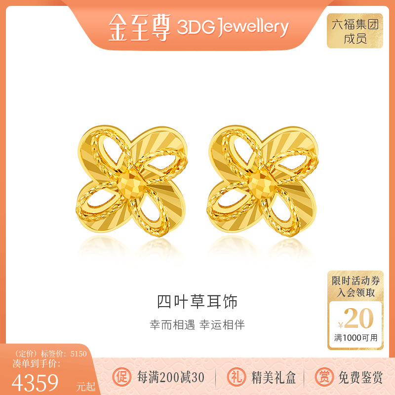 金至尊四叶草硬足金耳钉