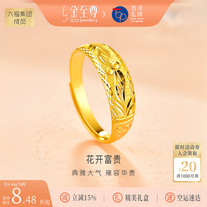 金至尊官方花开富贵黄金戒指男 999足金戒指素金戒指活口生日礼物