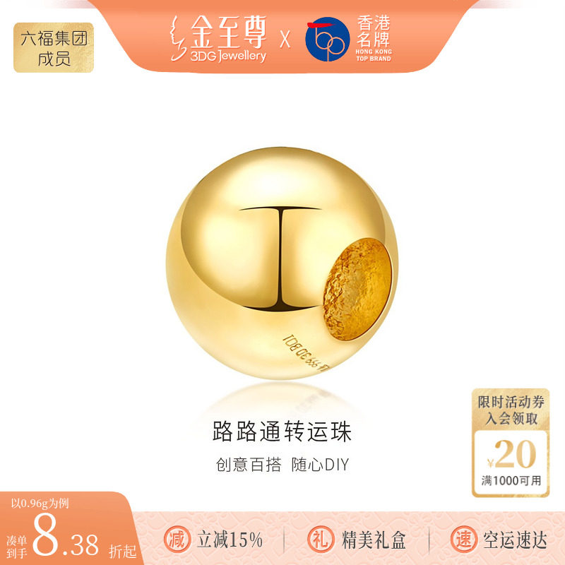 金至尊路路通金珠子999足金转运珠小金珠创意DIY黄金吊坠足金散珠