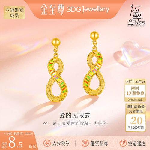 金至尊闪醉金黄金莫比乌斯环耳坠女 炫彩幻彩足金耳钉生日礼物