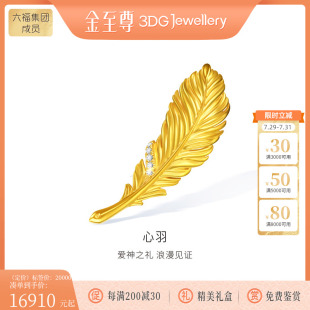 心羽黄金胸针镶嵌钻石硬足金羽毛别针生日礼物 金至尊官方许凯同款