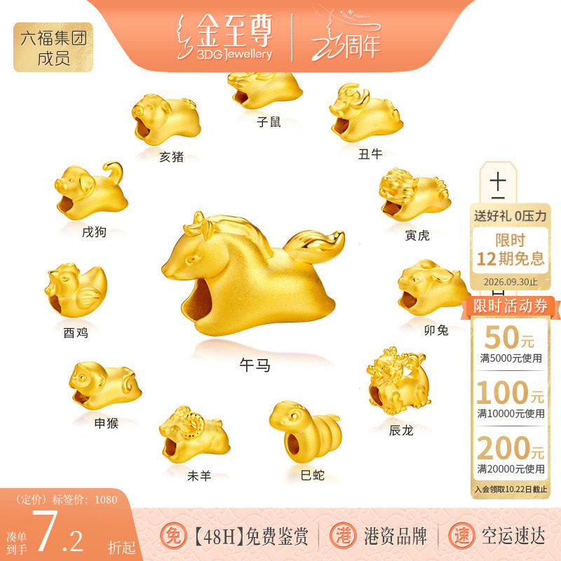 金至尊十二生肖马年黄金转运珠硬足金珠子路路通羊虎狗本命年手串