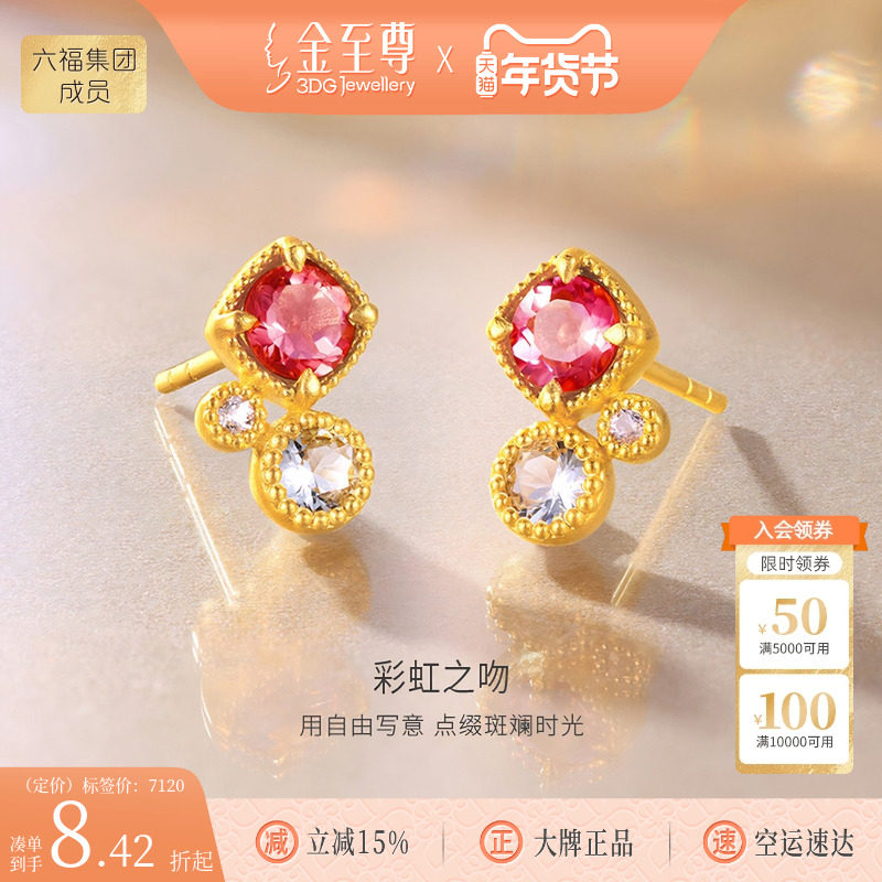 金至尊彩虹之吻黄金耳钉女新款碧玺托帕石海蓝宝镶嵌足金耳饰礼物,珠宝/钻石/翡翠,黄金镶宝石耳饰,淘宝优惠券,粉丝福利购,淘宝优惠卷