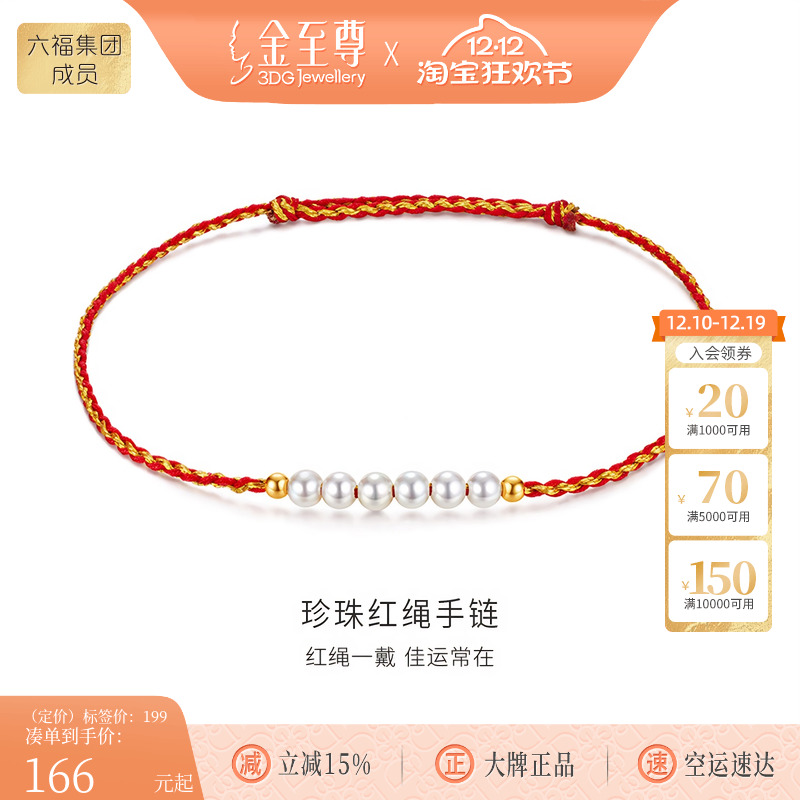 金至尊18K黄金手链女2025新款本命年红绳珍珠手串生日礼物送女友
