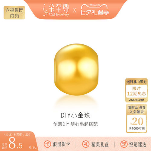 金至尊黄金转运珠小金珠