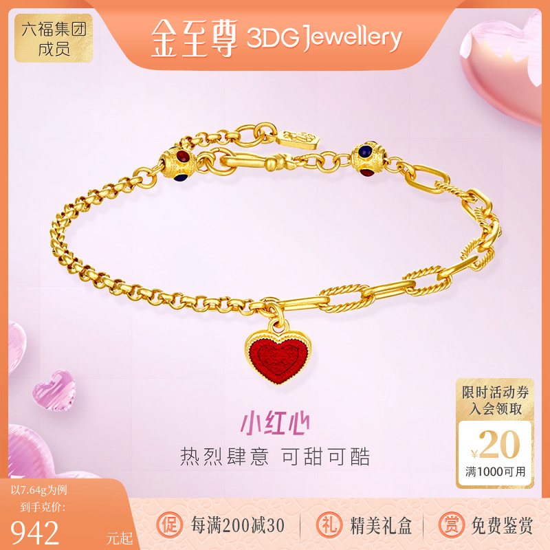 金至尊小红心999足金手链