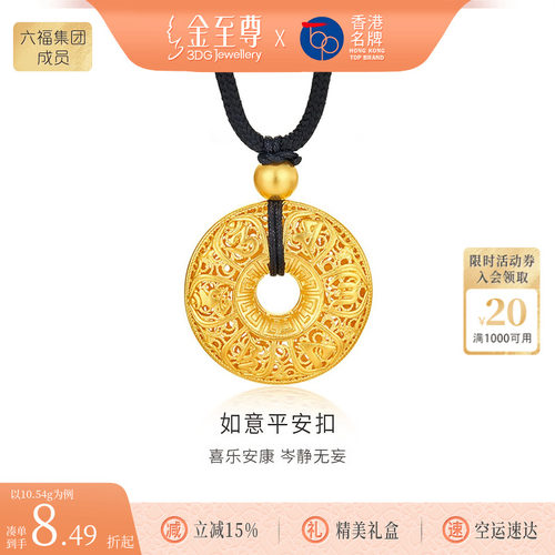 金至尊999足金吊坠如意平安扣