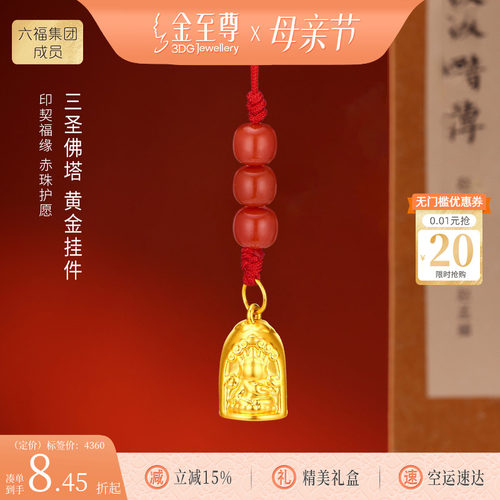 金至尊足金挂件生日礼物南红珠黄金手机挂件包包足金钥匙扣手机绳