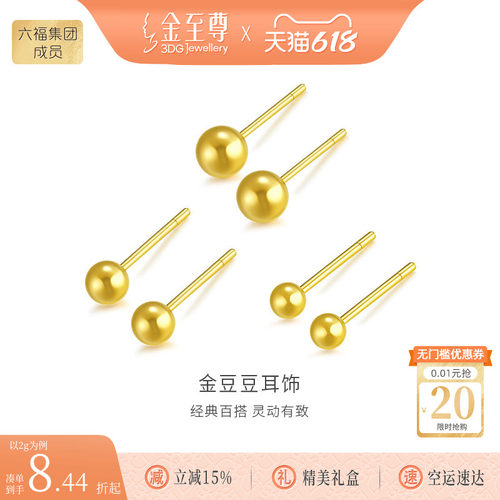 金至尊金豆豆黄金耳钉新款足金耳饰小金珠黄金耳饰生日礼物送女友
