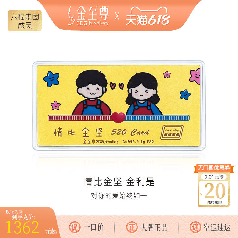 金至尊情比金坚黄金金条1g金钞黄金卡表白情人节纪念礼物送女朋友