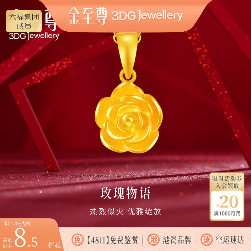 金至尊玫瑰花黄金吊坠七夕生日礼物小克重实心足金999吊坠送老婆图片