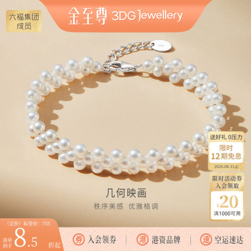 金至尊几何映画珍珠手链新款淡水珍珠手串生日礼物送妈妈送老婆