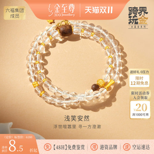 金至尊水晶金浅笑安然5D黄金项链 白水晶硬足金串珠项链生日礼物