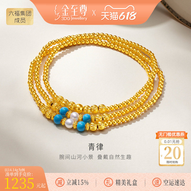 金至尊文玩金古法黄金三圈手链女款 2026足金999珍珠南瓜金珠手串