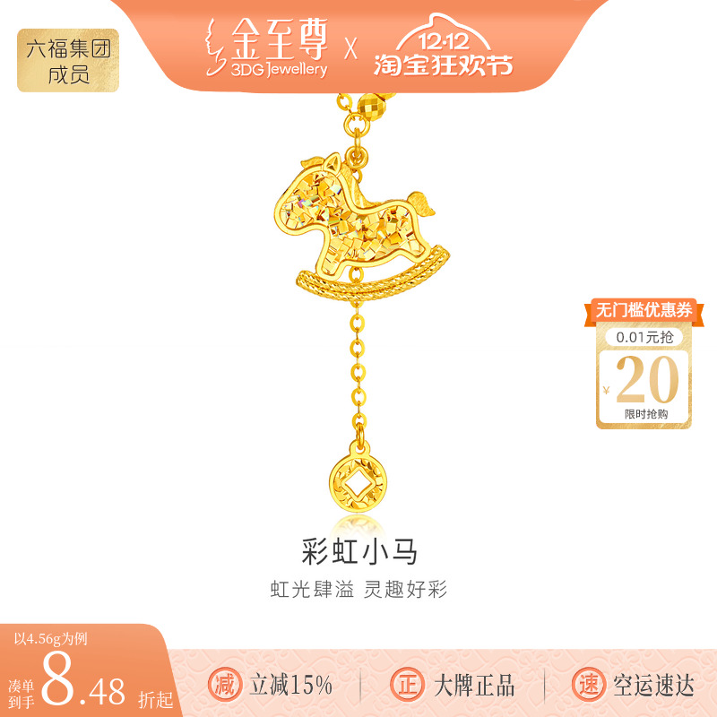 金至尊彩虹小马5G黄金项链女 炫彩金硬足金2026新款生肖马年项链