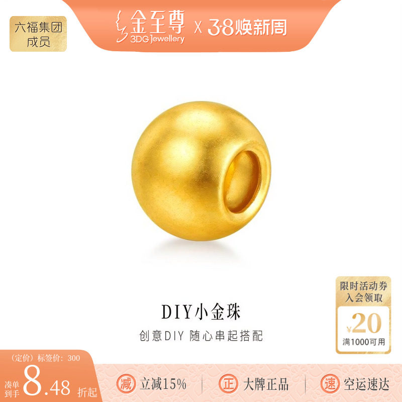 金至尊黄金转运珠足金古法金珠散珠手串小金珠配珠串珠路路通