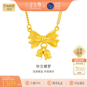 金至尊铃兰花999足金黄金项链女 蝴蝶结在逃公主情人节礼物送女友