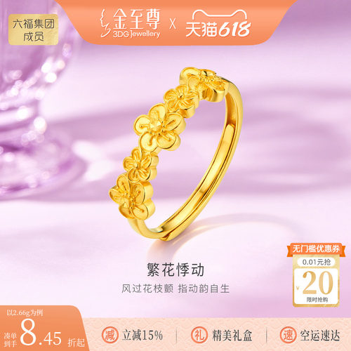 金至尊黄金戒指2026新款足金戒指花朵金指环生日礼物送女友计价