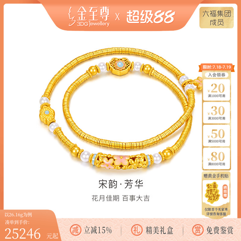 金至尊宋韵芳华黄金手链