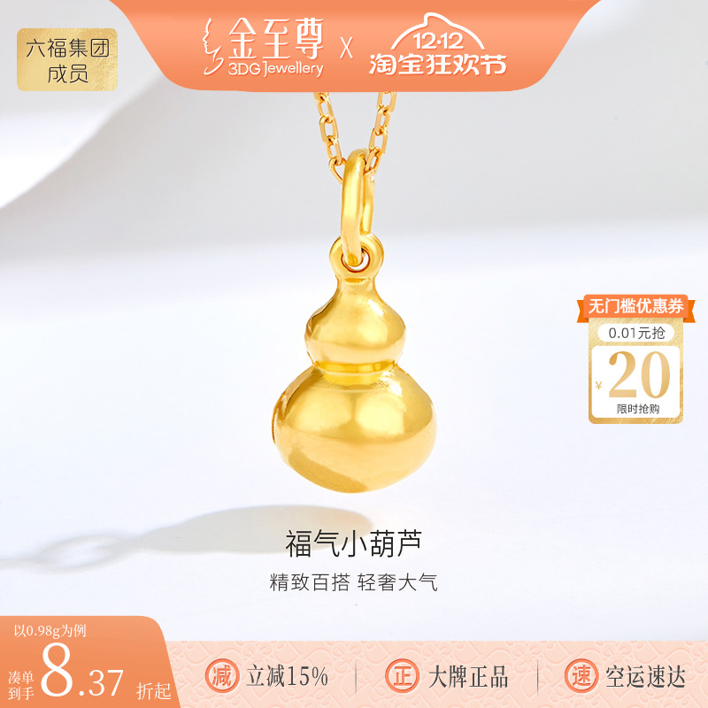 金至尊小克重黄金福禄葫芦足金葫芦吊坠女挂坠颈饰生日礼物送老婆