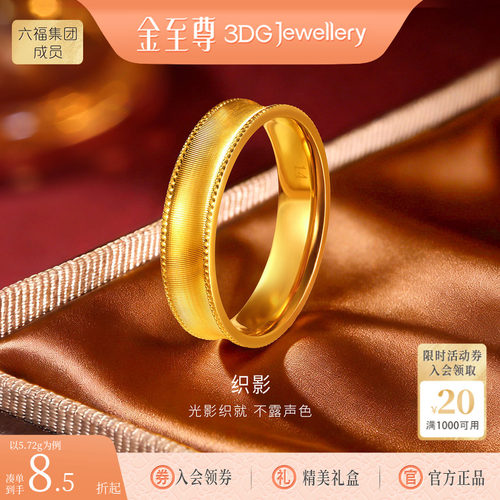 金至尊黄金戒指女 结婚对戒足金999素圈金指环男情侣对戒2026新款