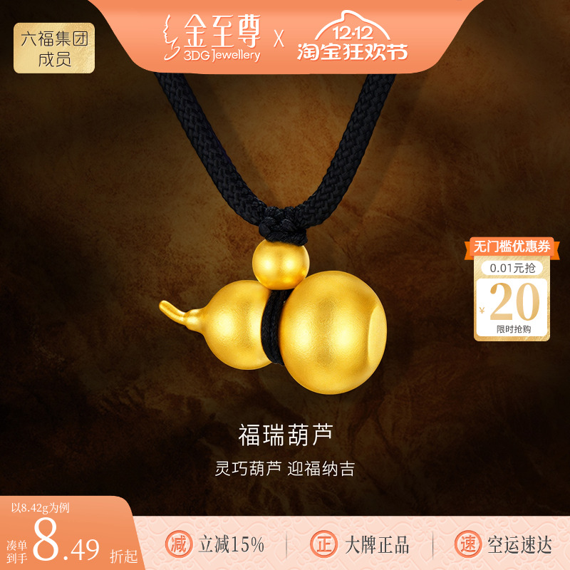 金至尊福瑞葫芦足金999福禄吊坠男款黑绳黄金项链圣诞礼物送老公