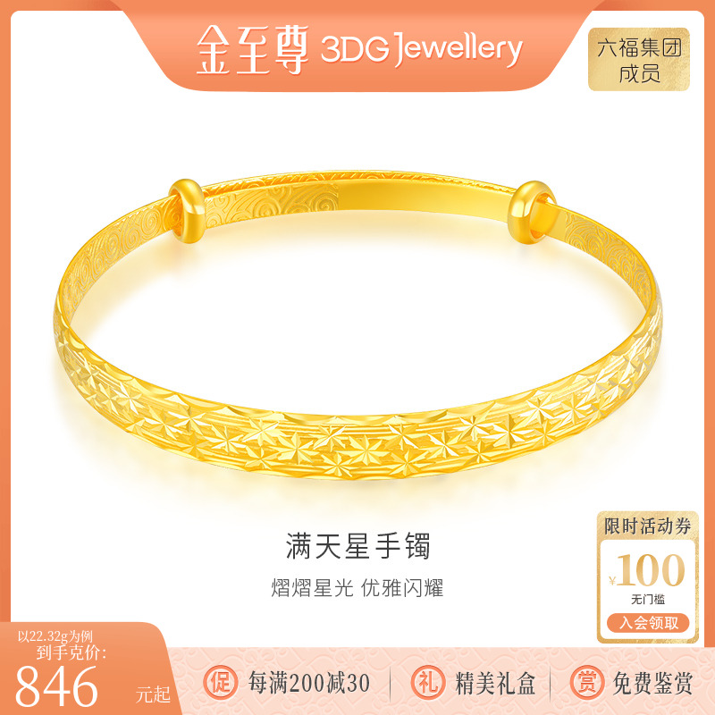 金至尊满天星黄金手镯实心款妈妈推拉手镯活口999足金镯子送长辈