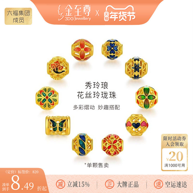 金至尊路路通黄金串珠花丝金珠 足金转运珠手链DIY新年礼物送女友,黄金,定价路路通,淘宝优惠券,粉丝福利购,淘宝优惠卷