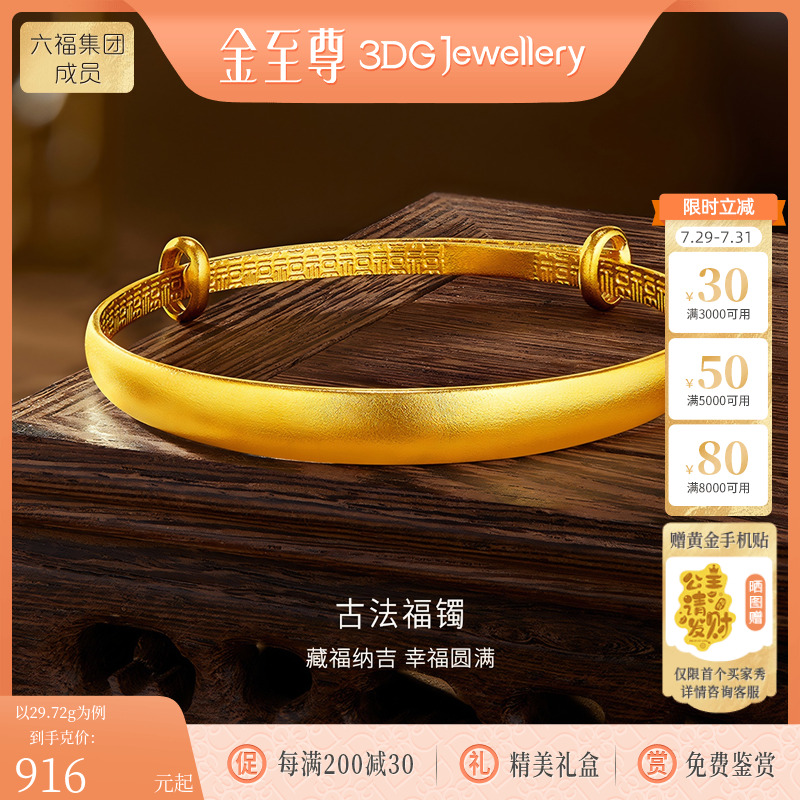 金至尊福字推拉古法黄金手镯真金手镯 足金999正品妈妈金镯子实心