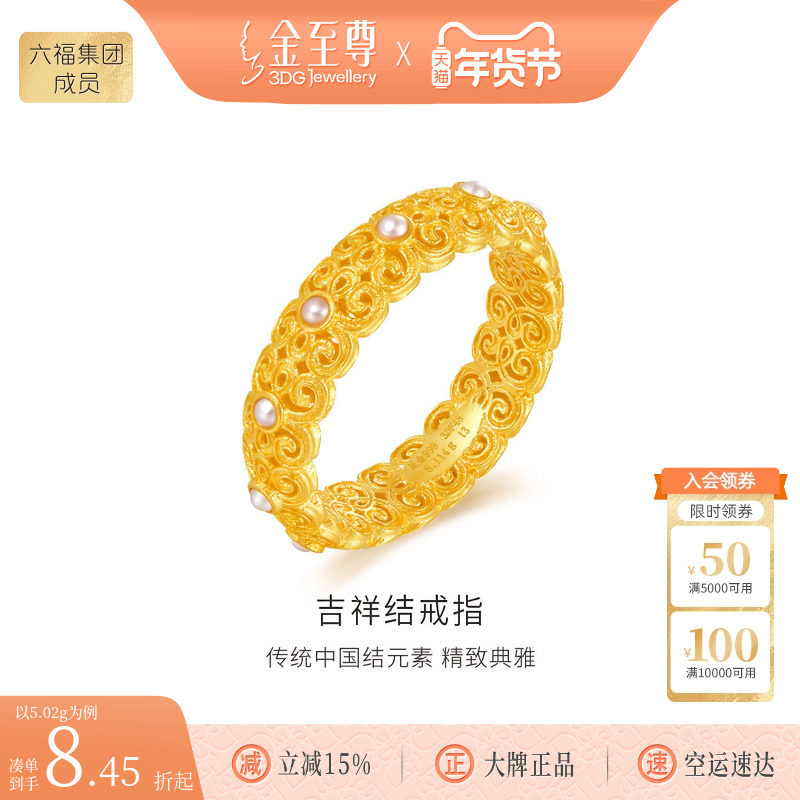 金至尊吉祥结黄金戒指女999足金戒指珍珠指环黄金首饰礼物送老婆,黄金,计价黄金戒指,淘宝优惠券,粉丝福利购,淘宝优惠卷