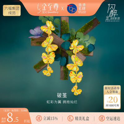 金至尊闪醉金破茧黄金耳坠新轻奢华丽蝴蝶足金耳饰新年礼物送老婆
