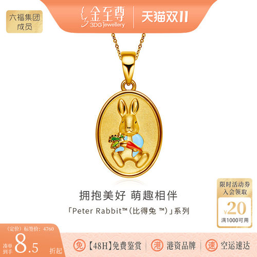 金至尊比得兔生肖兔本命年吊坠