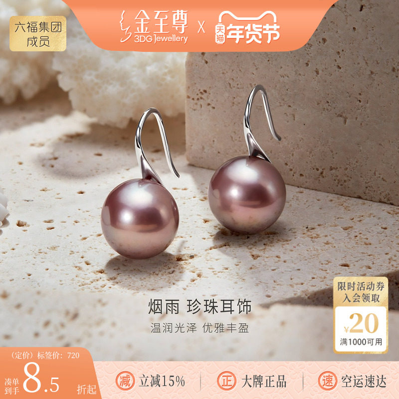 金至尊烟雨珍珠耳钩女952银淡水紫珍珠耳环高级感生日礼物送女友,珠宝/钻石/翡翠,耳饰,淘宝优惠券,粉丝福利购,淘宝优惠卷