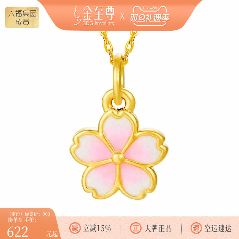 金至尊桃花硬足金吊坠