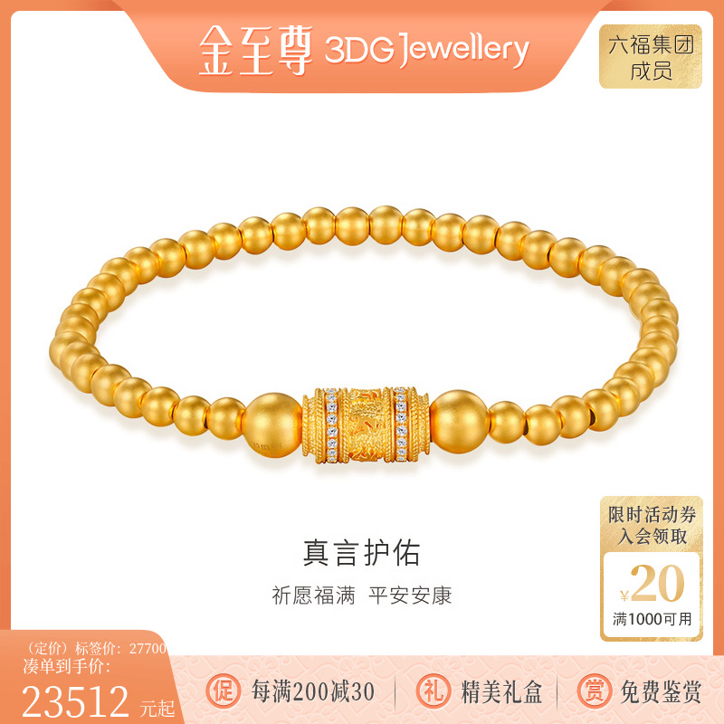 金至尊真言古法金镶钻手串
